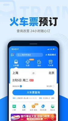 火车票抢票王V1.2.10