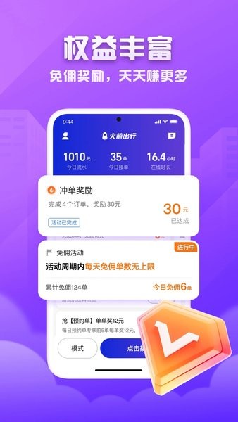 火箭出行app2