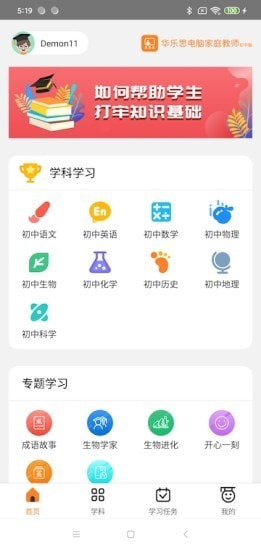 华乐思初中版app最新版0