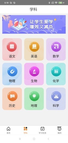 华乐思初中版app最新版1