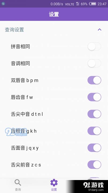 rap韵脚生成器app2