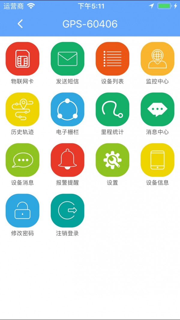 RSGPS安卓APP2