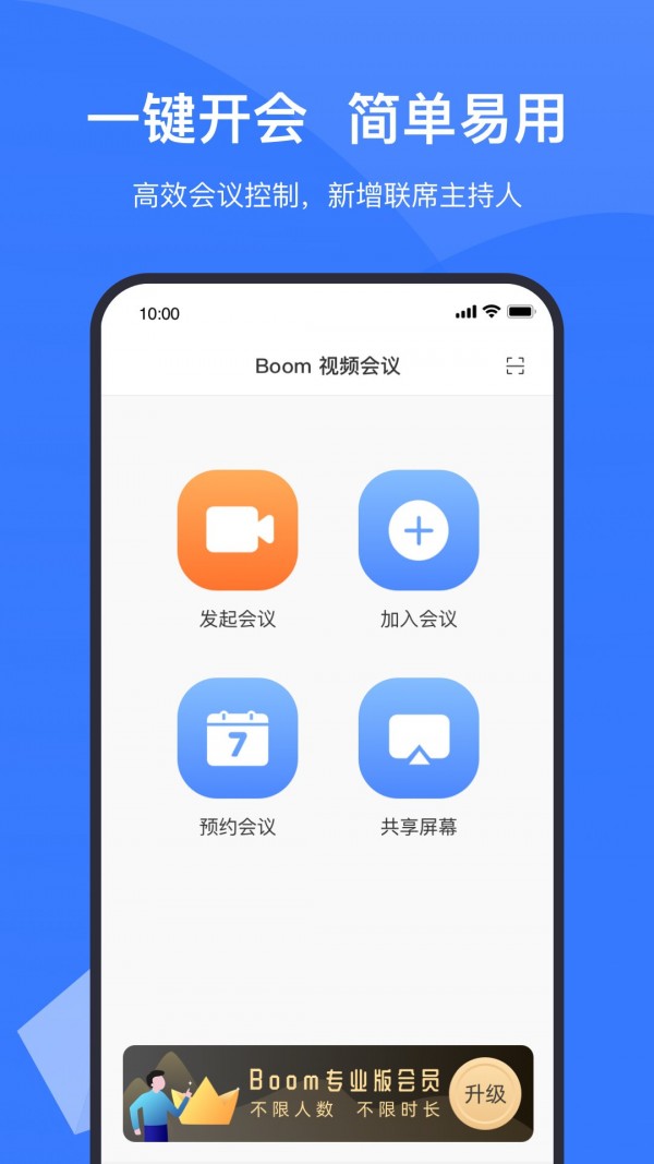 boom视频会议官网0