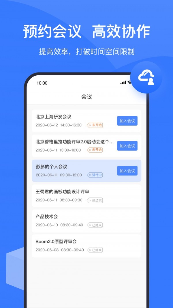 boom视频会议1.0.73