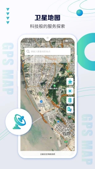 北斗卫星定位地图安卓版0