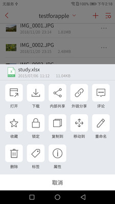 北航云盘app3