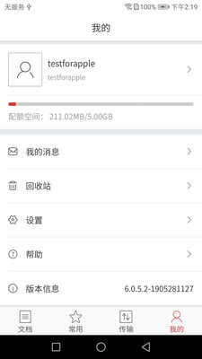 北航云盘app4