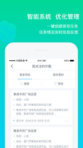 北京保安ios1