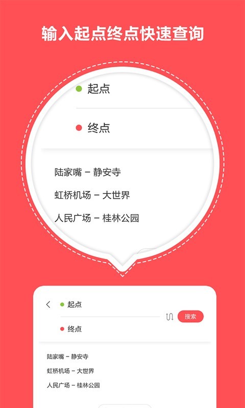 北京地铁一点通app1