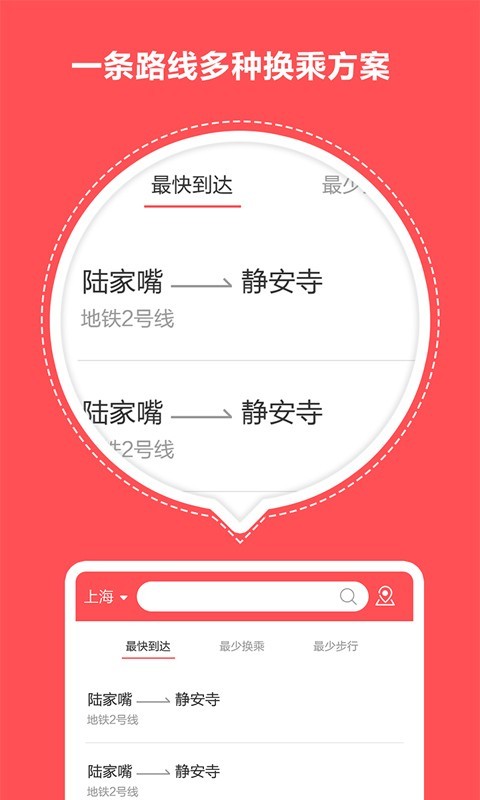 北京地铁一点通app2