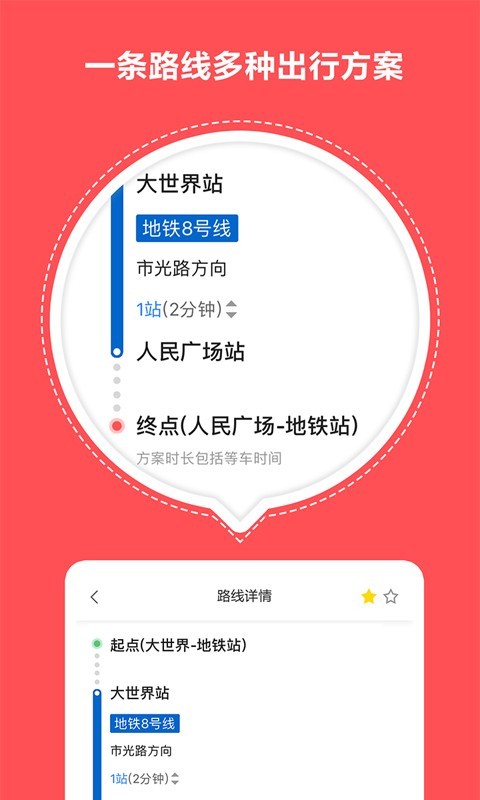 北京地铁一点通app3