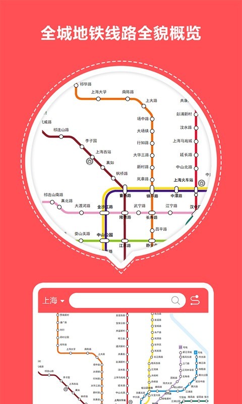 北京地铁一点通最新版0