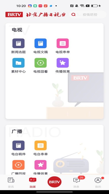 北京广电app官网0