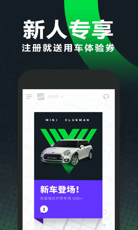 北京共享汽车app0