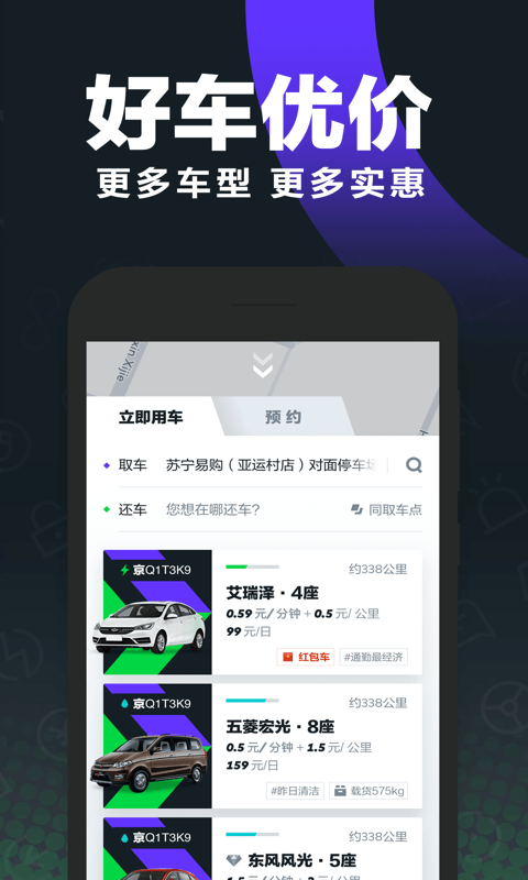 北京共享汽车app3