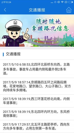 北京交警app1