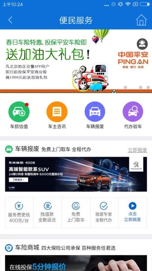 北京交警app4