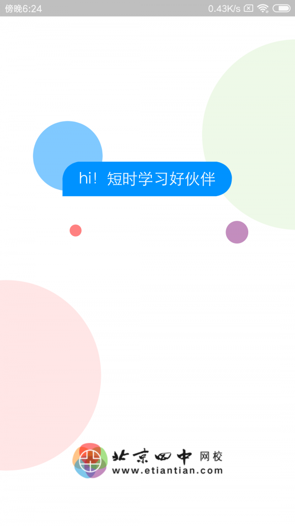 北京四中网校APP0