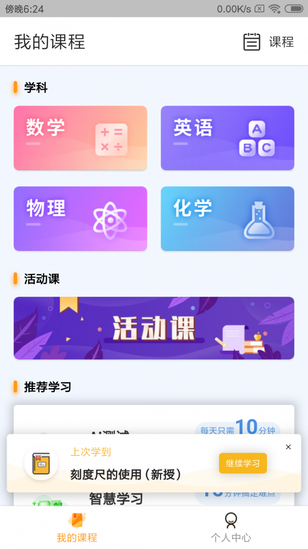 北京四中网校APP1