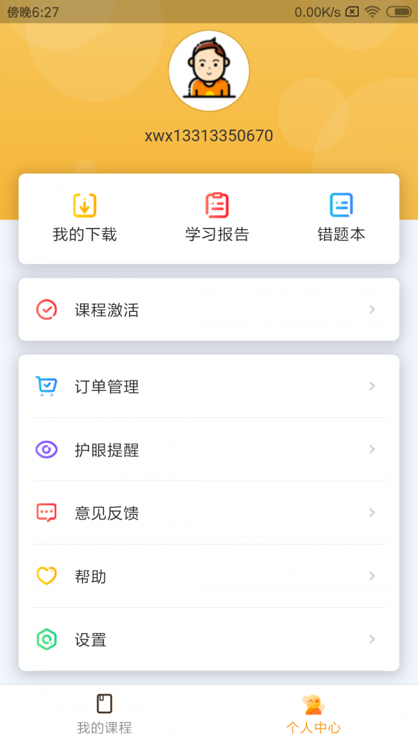 北京四中网校APP4