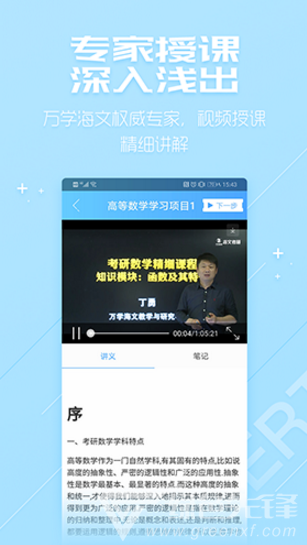 超级学习系统(万学超级学习系统)V3.6.10安卓正式版1