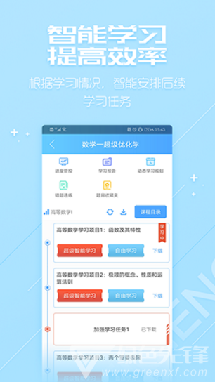 超级学习系统(万学超级学习系统)V3.6.10安卓正式版2