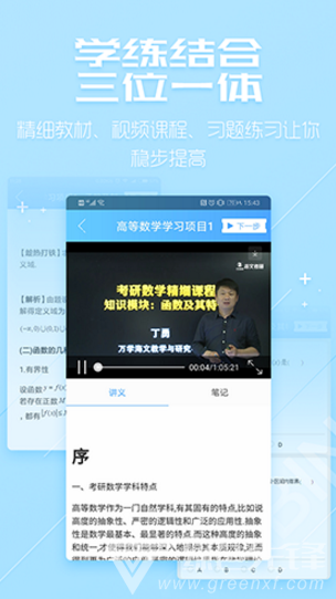 超级学习系统(万学超级学习系统)V3.6.10安卓正式版3