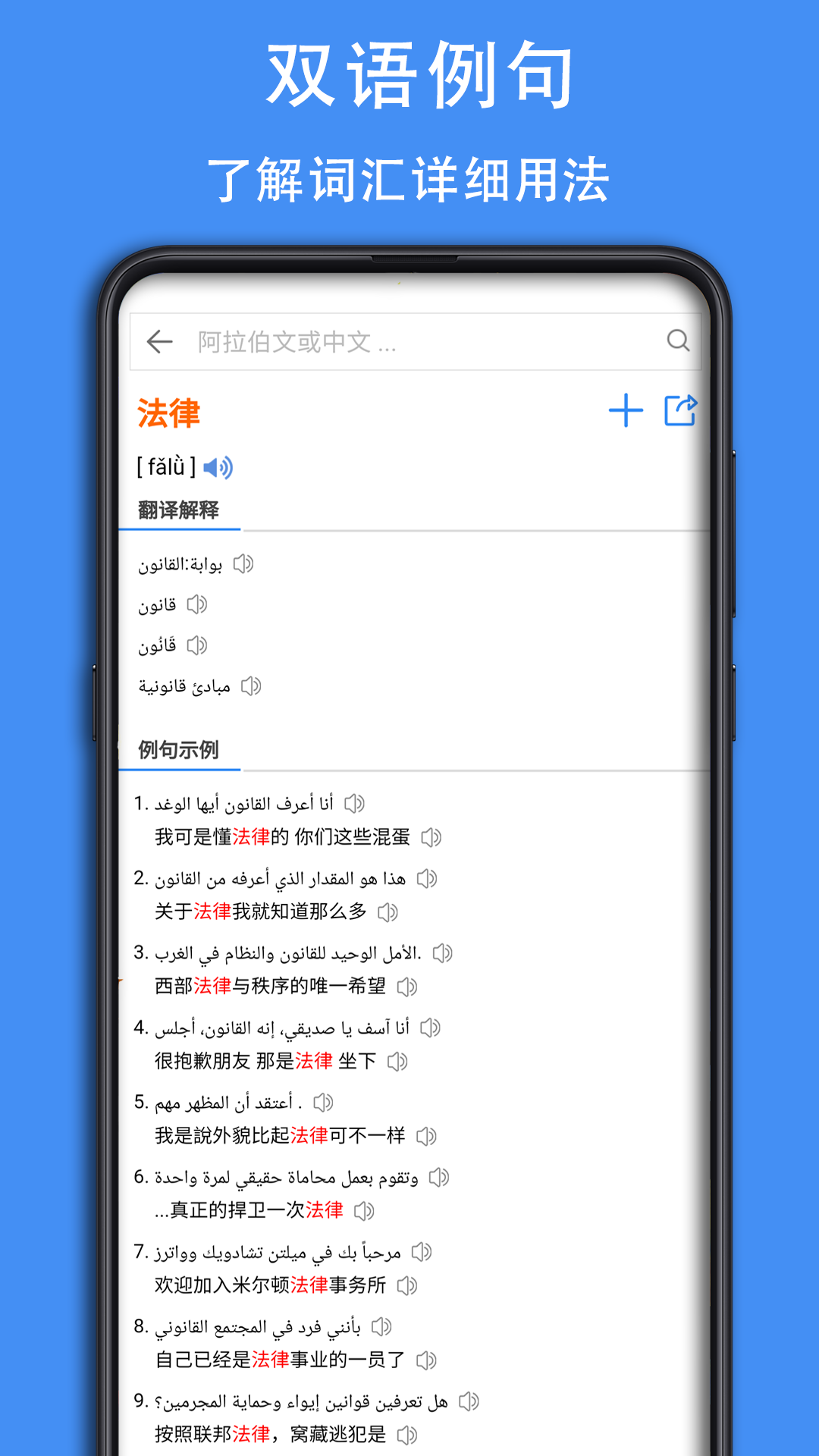 阿汉词典app1