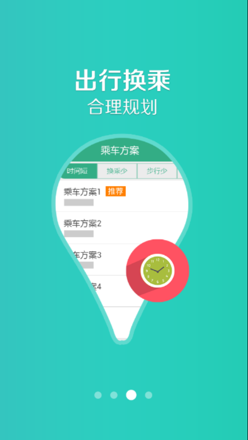 共城行手机app1