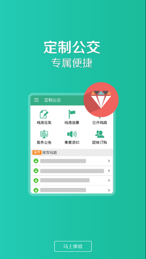 共城行手机app2