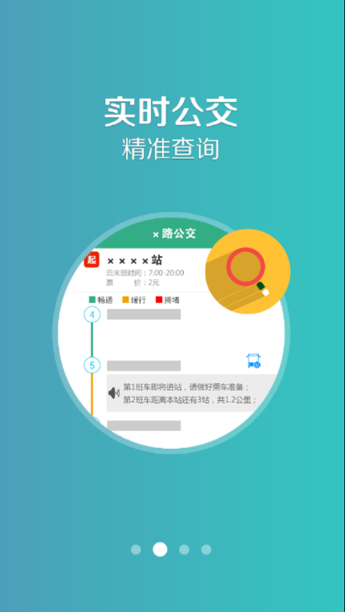 共城行手机app3