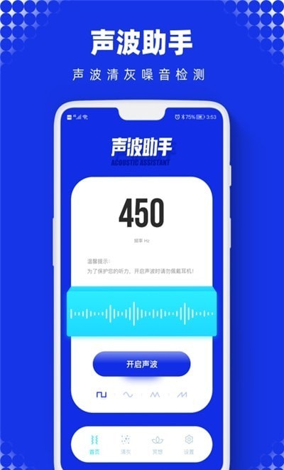 Sonic声波助手app2