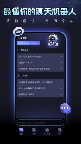 chatACE官网2