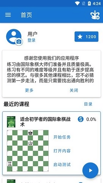 chessking安卓1