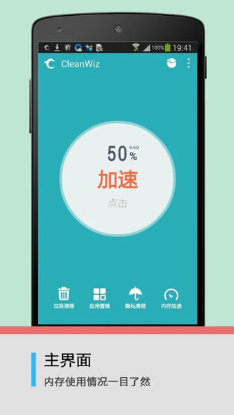 cleanwiz手机版1