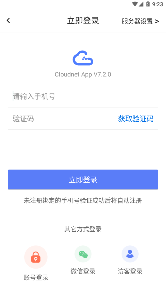 Cloudnet云简平台3