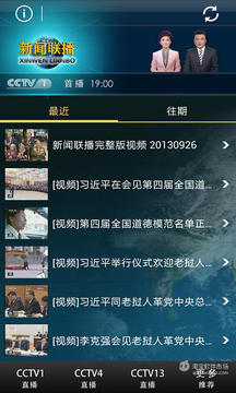 CNTV新闻联播app0