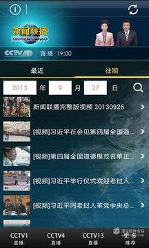 CNTV新闻联播app2