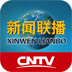 cntv新闻联播3.0.1