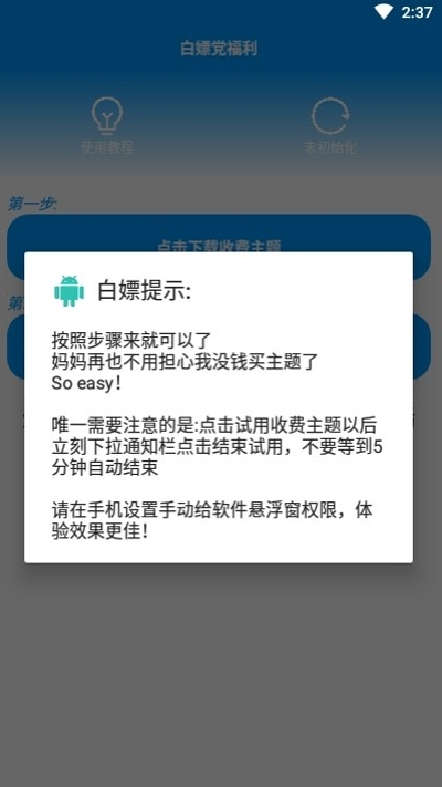 华为收费主题解析app0