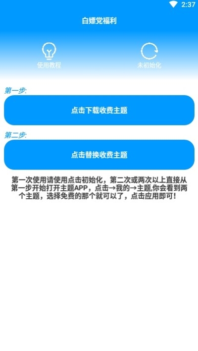 华为收费主题解析app2