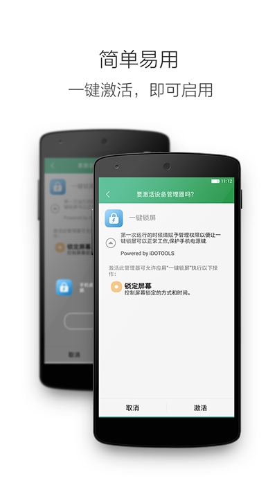 华为手机一键锁屏app2