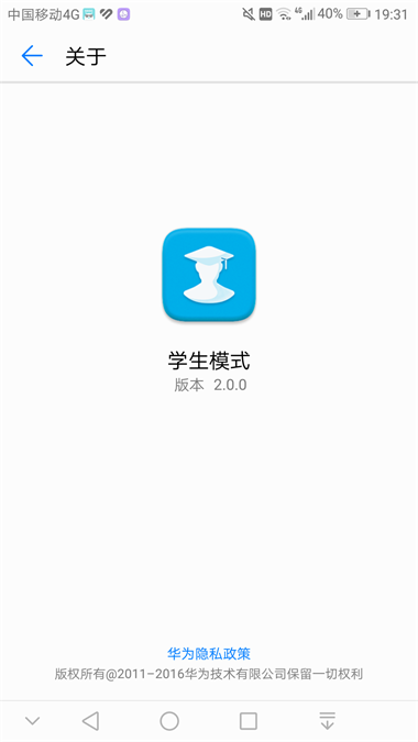 华为学生模式app免费0