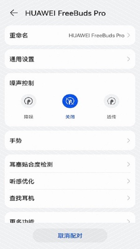 华为音频管家app官网0