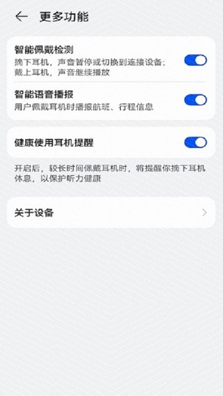 华为音频管家app官网1