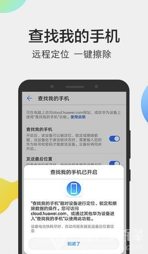 华为云空间app1