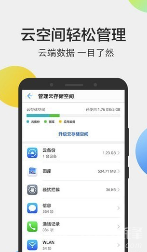 华为云空间app2