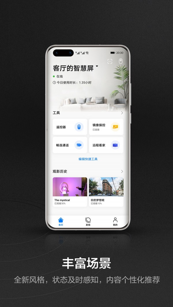 华为智慧屏app最新0