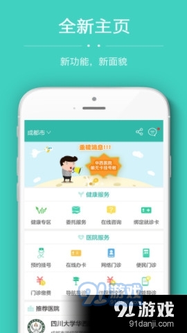 华西通app挂号0