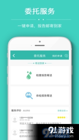 华西通app挂号1